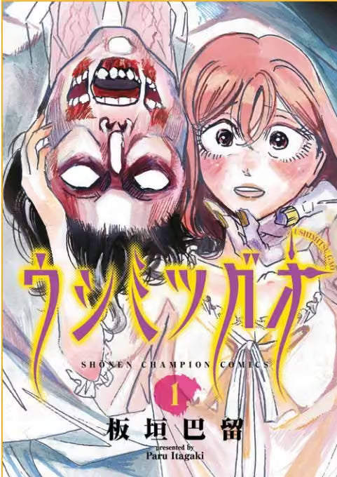 Ushimitsugao - Bella (delle Due) di Notte 1 - Panini Comics - Italiano