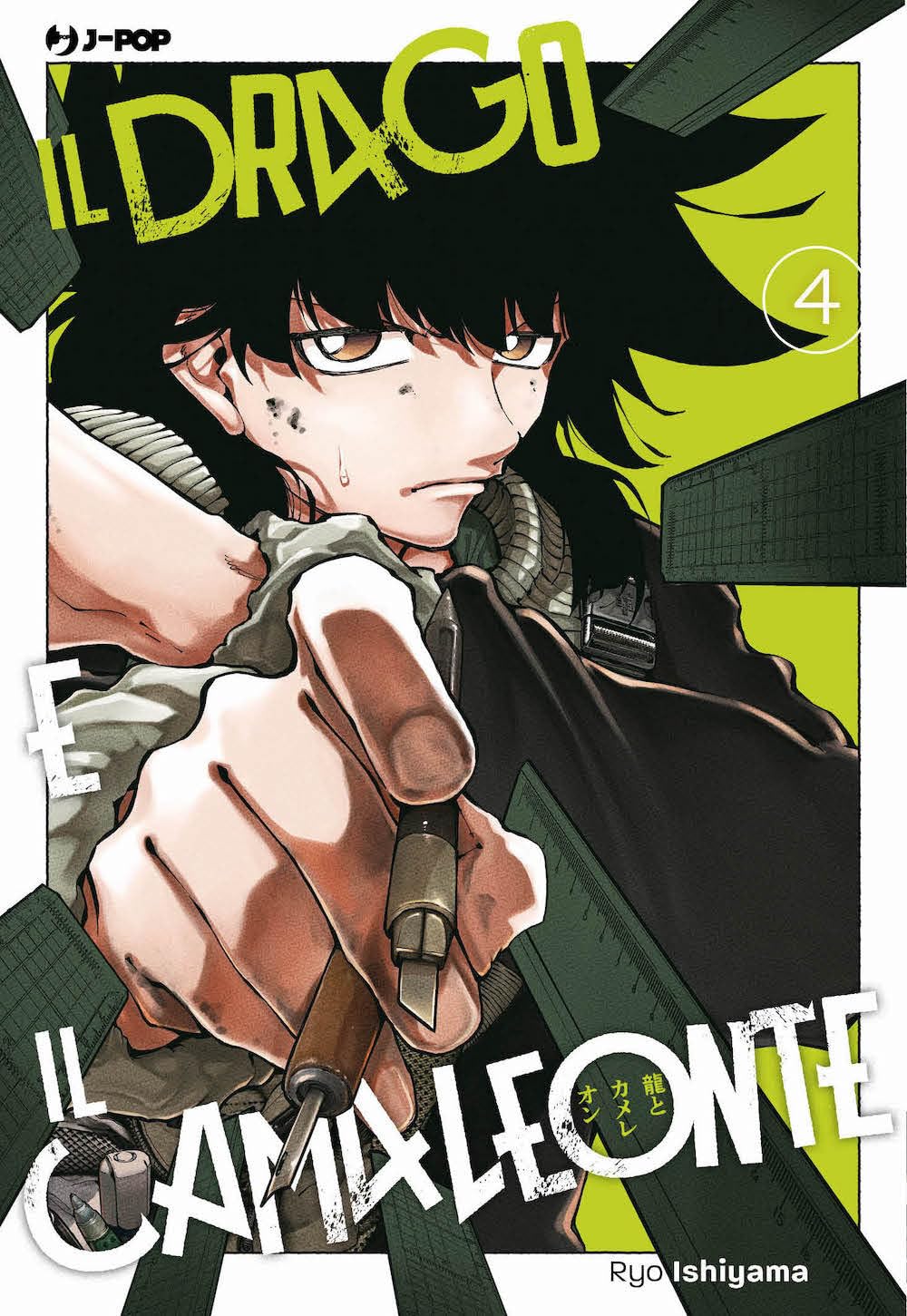 Il Drago e il Camaleonte 4 – Jpop – Italiano