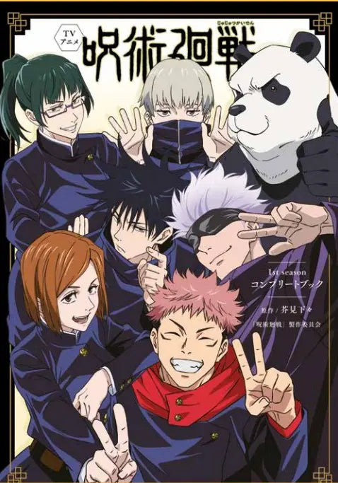 Jujutsu Kaisen - Guida all'Anime: Stagione 1 - Panini Comics - Italiano