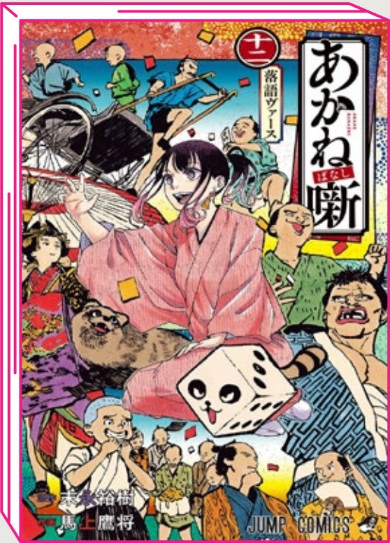 Akane-Banashi 12 – Jpop – Italiano