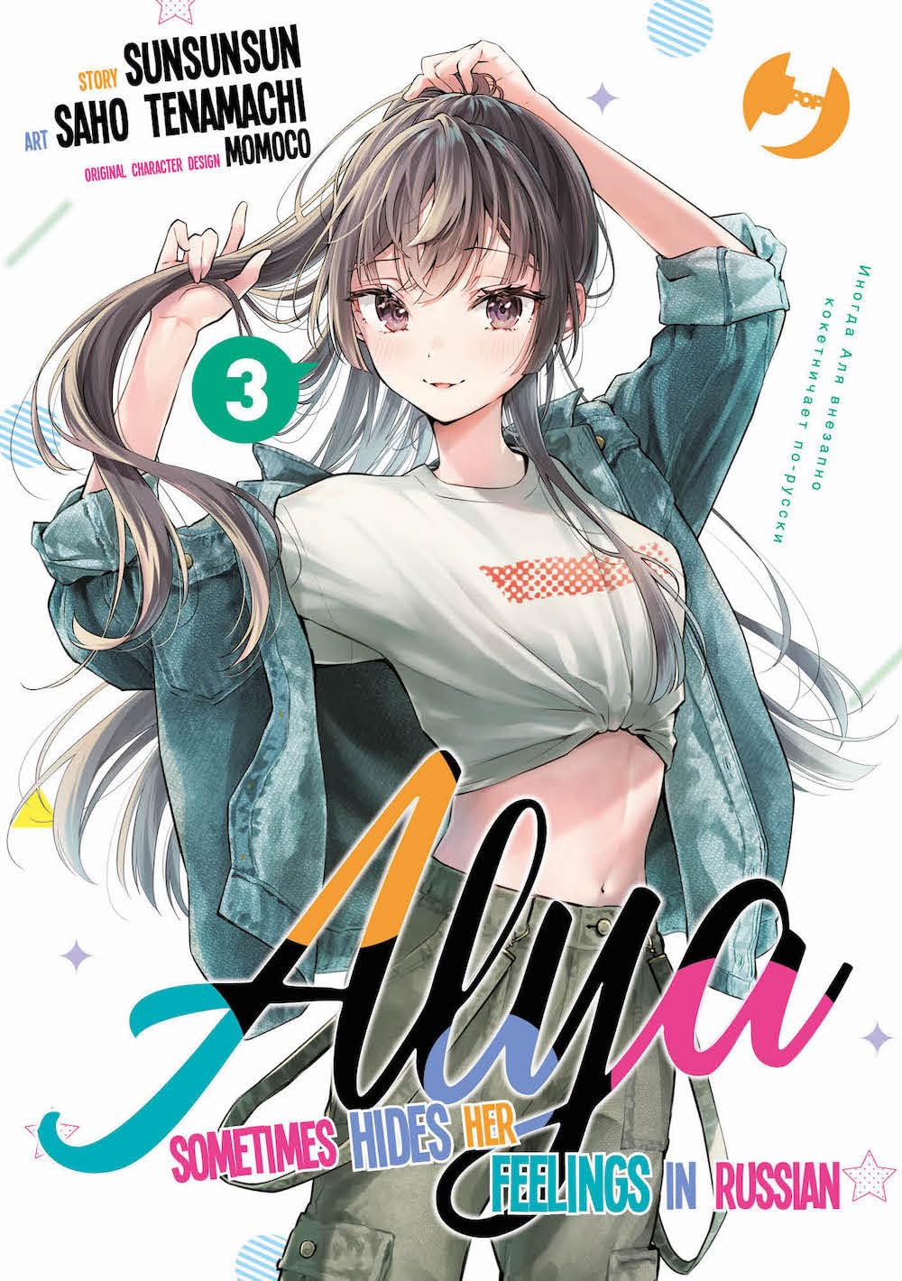 Alya Sometimes Hides Her Feelings in Russian 3 – Jpop – Italiano