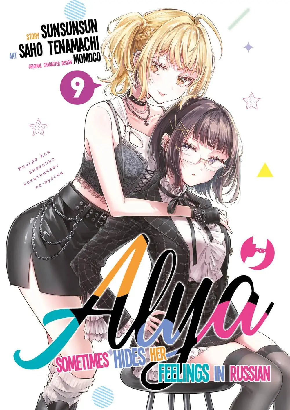 Alya Sometimes Hides Her Feelings in Russian 9 - Jpop - Italiano