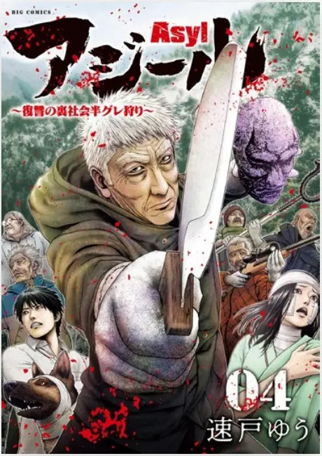 Asyl 4 - Zero 286 - Edizioni Star Comics - Italiano
