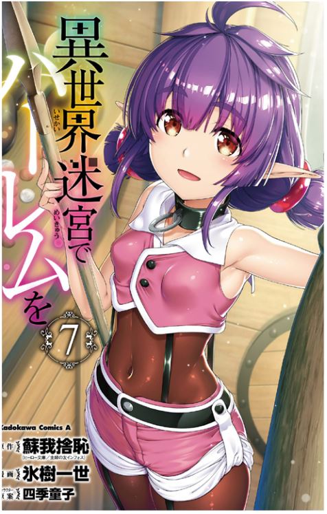 L’Harem alla Fine dei Mondi 7 – Collana MX – Magic Press – Italiano