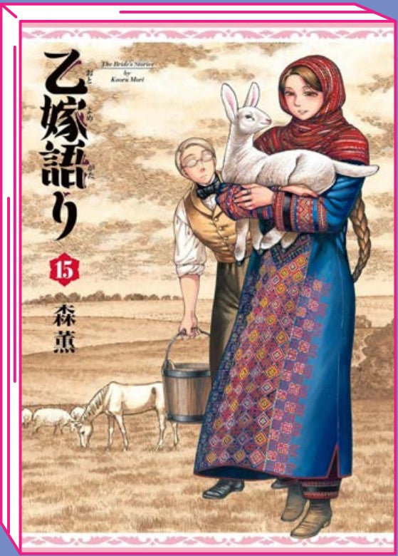 I Giorni della Sposa 15 – Jpop – Italiano