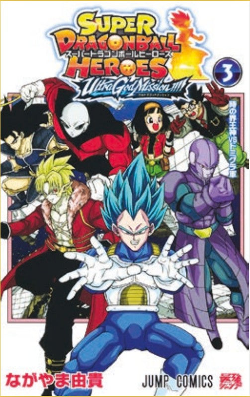 Super Dragon Ball Heroes – Ultra God Mission!!! 3 – DB Universe 9 – Edizioni Star Comics – Italiano