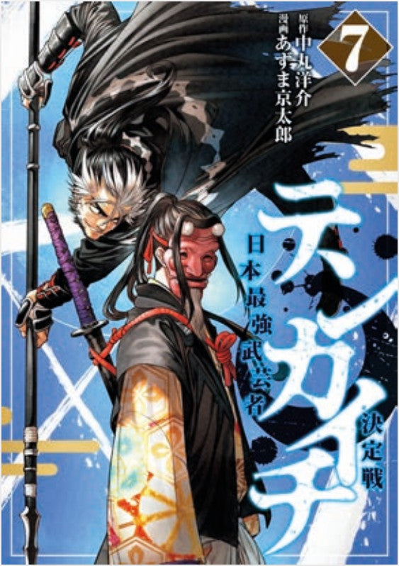 Tenkaichi 7 – Kappa Extra 311 – Edizioni Star Comics – Italiano