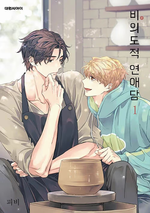 Unintentional Love Story 1 - Linea 801 - Magic Press - Italiano
