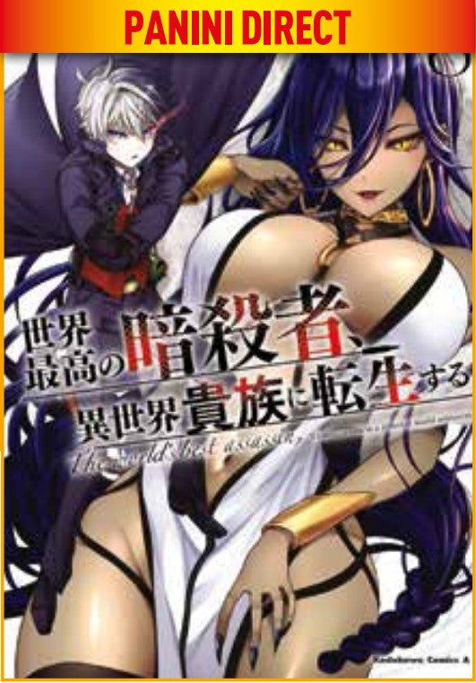 World’s Finest Assassin Gets Reincarnated in Another World as an Aristocrat 8 – Panini Comics – Italiano