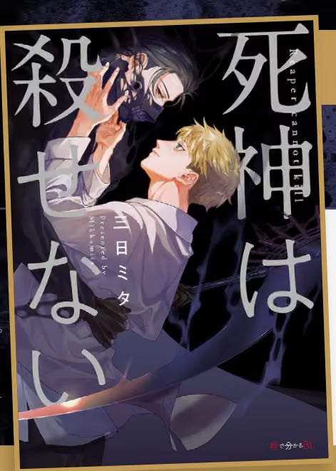 Gli Shinigami Non Uccidono - Queer Label 73 - Edizioni Star Comics - Italiano