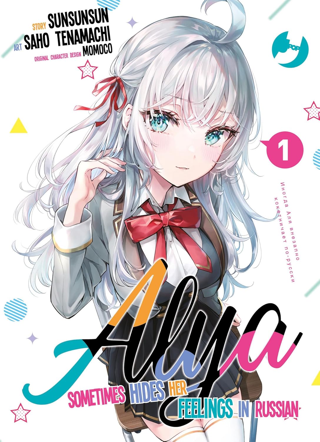 Alya Sometimes Hides Her Feelings in Russian 1 – Jpop – Italiano