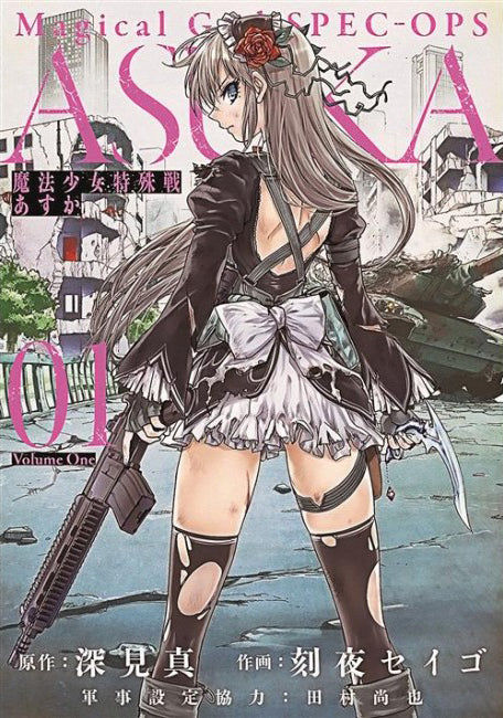 Magical Girl Spec-Ops Asuka 1 – Jpop – Italiano