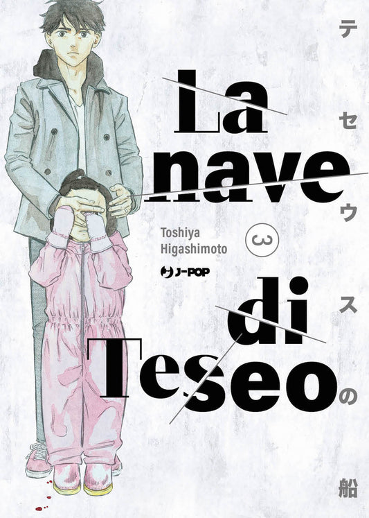 La Nave di Teseo 3 – Jpop – Italiano