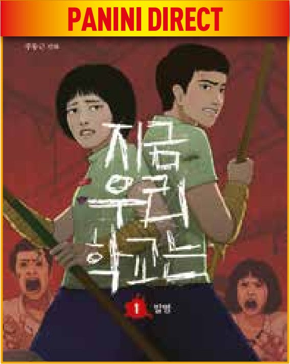 All of Us Are Dead 1 – Panini Comics – Italiano