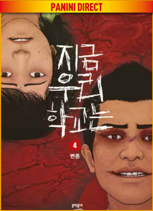 All of Us Are Dead 4 – Panini Comics – Italiano