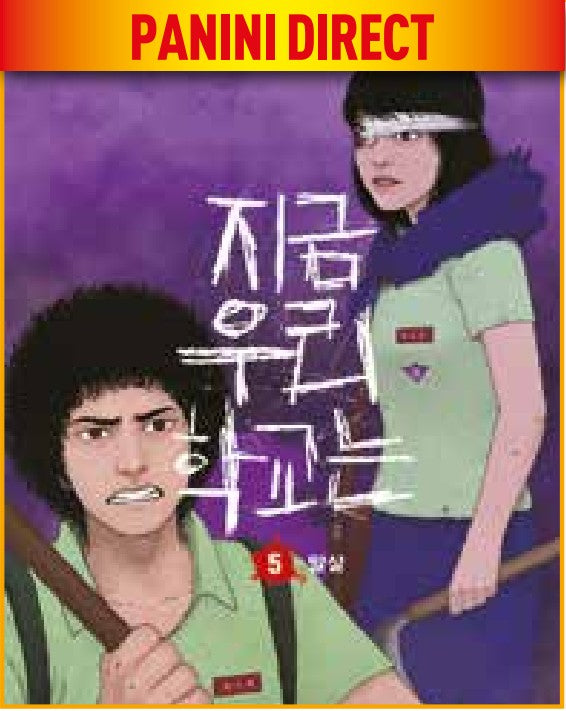 All of Us Are Dead 5 – Panini Comics – Italiano