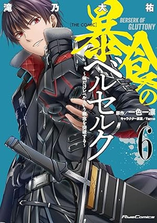 Berserk of Gluttony Vol. 6 – Ishi Publishing – Italiano