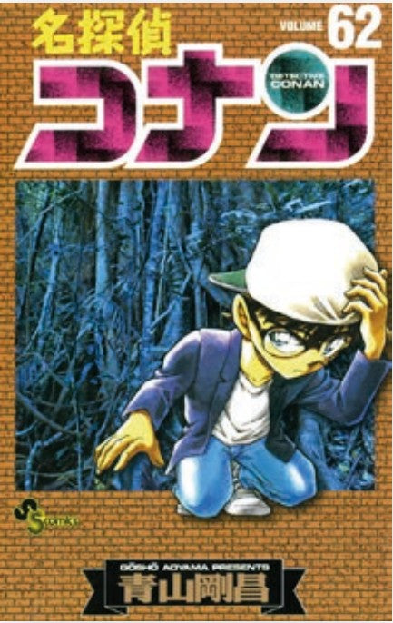 Detective Conan – New Edition 62 – Detective Conan 117 – Edizioni Star Comics – Italiano