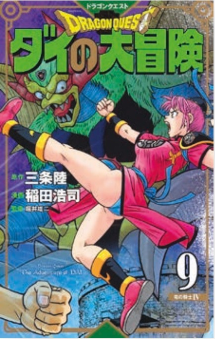 Dragon Quest – The Adventure of Dai 9 – Edizioni Star Comics – Italiano