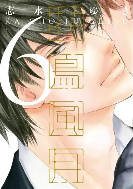 Ka Cho Fu Getsu - Le Bellezze della Natura 6 - Flashbook - Italiano