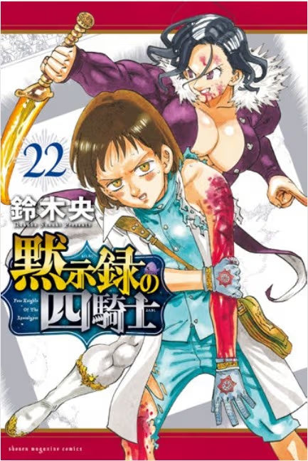 Four Knights of the Apocalypse 22 - Stardust 158 - Edizioni Star Comics - Italiano