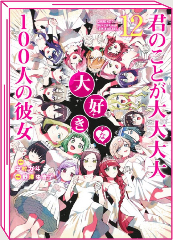 Le 100 Ragazze che Ti Amano Tanto Tanto Tanto Tanto Tanto 12 – Jpop – Italiano