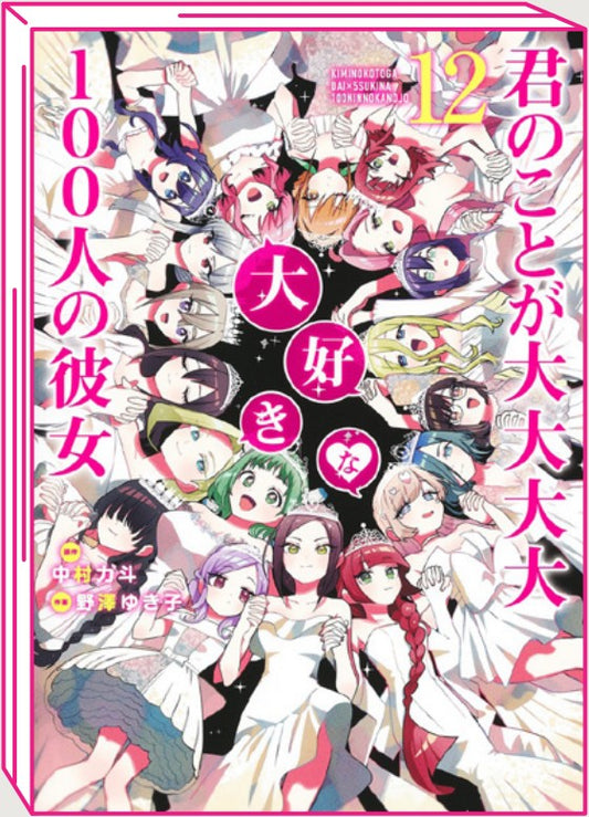 Le 100 Ragazze che Ti Amano Tanto Tanto Tanto Tanto Tanto 12 – Jpop – Italiano