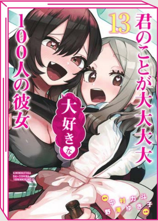 Le 100 Ragazze che Ti Amano Tanto Tanto Tanto Tanto Tanto 13 – Jpop – Italiano