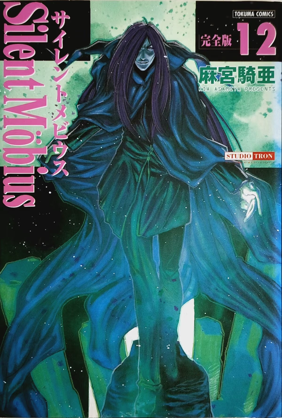 Silent Mobius 12 - Complete Edition - Collana MX - Magic Press - Italiano