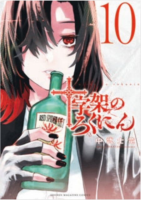 X6 – Crucisix 10 – Guro 10 – Edizioni Star Comics – Italiano