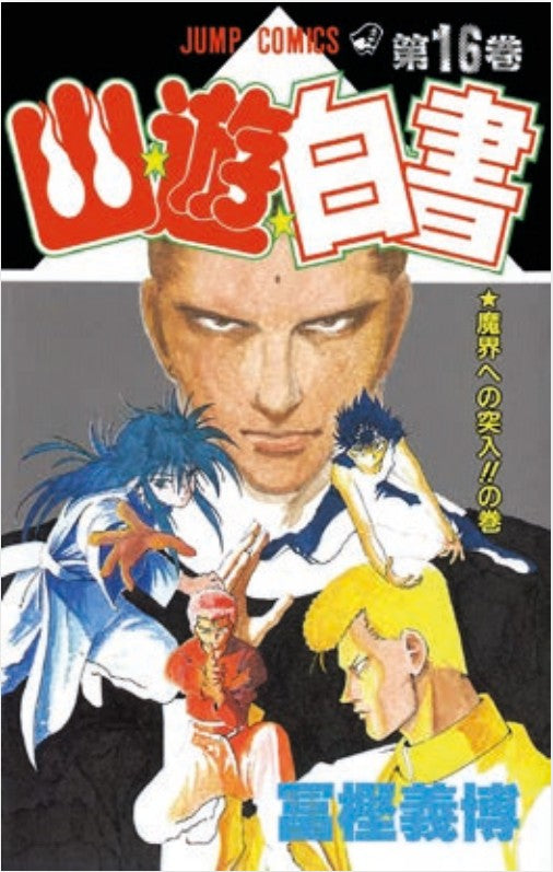 Yu degli Spettri – New Edition 16 – Ghost 242 – Edizioni Star Comics – Italiano