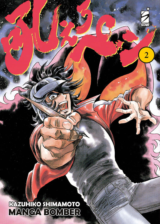 Manga Bomber – New Edition 2 – Storie di Kappa 341 – Edizioni Star Comics – Italiano